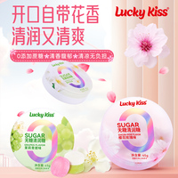 LuckyKiss润喉糖含片口气清新无糖薄荷糖果清润清凉提神护嗓硬糖