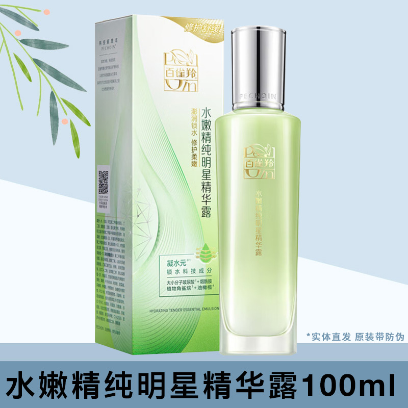 百雀羚水嫩精纯明星精华露补水保湿修护舒缓干燥紧绷肌肤乳液正品
