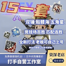 Apex双锤骷髅海徽章自己上号代练代肝通行证排位刷上分4000伤20杀