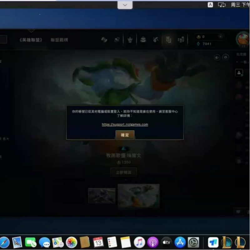 LOL外服双机苹果系统MAC副WeGame