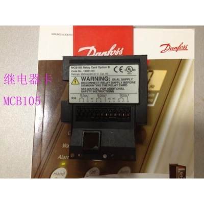 议价丹佛斯变频器FC300继电器卡MCB105 130B1210