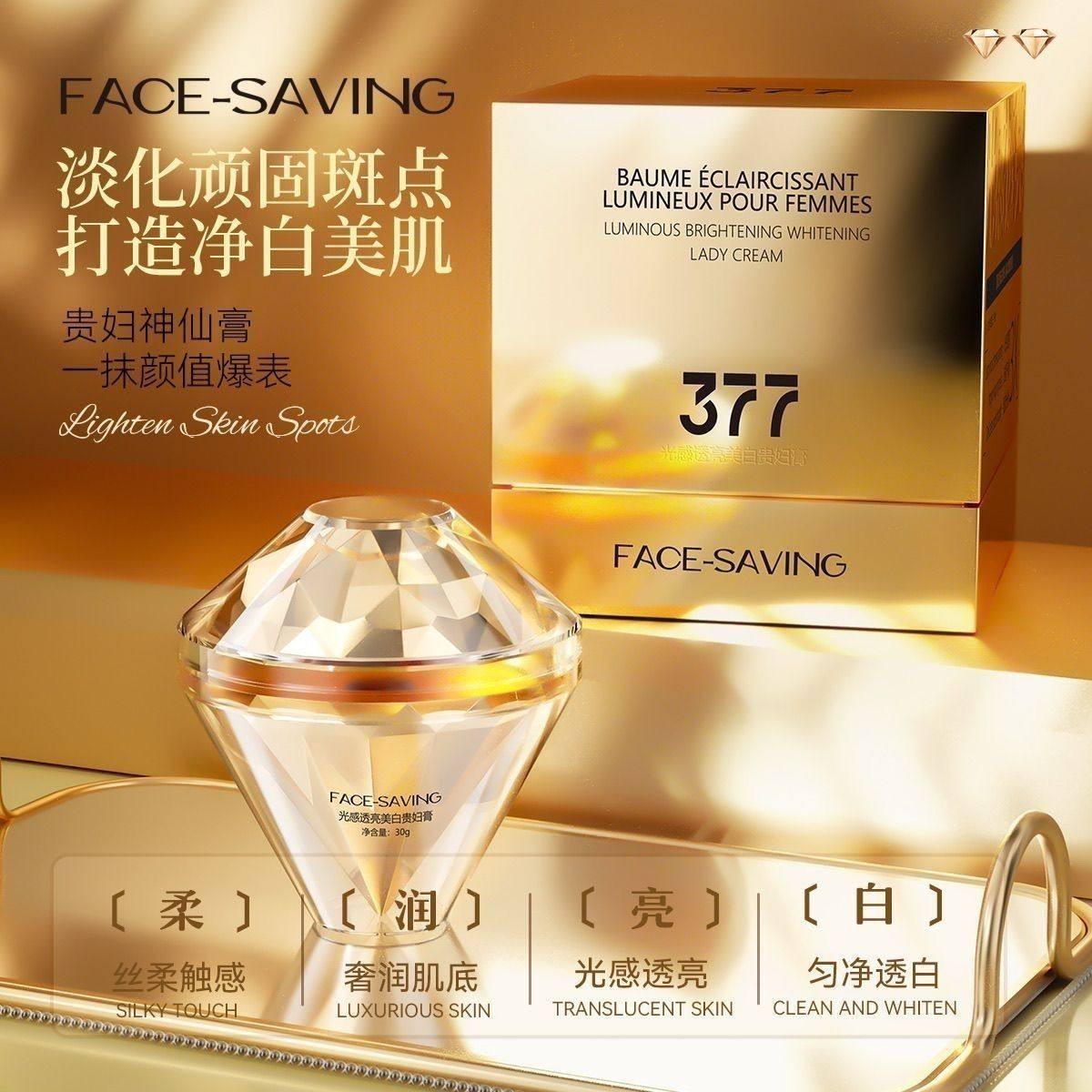 Face-saving光感透亮美白贵妇膏