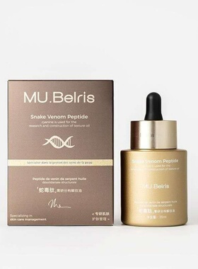 MU.Belris蛇毒肽菁研分构解纹油