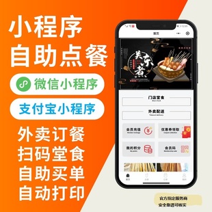 手机点单二维码 点餐小****自营外卖餐饮奶茶堂食自动打印系统 扫码