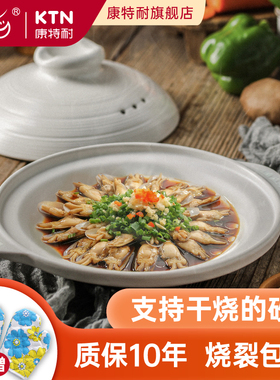 康特耐KTN S8陶瓷浅口白色砂锅家用鱼头煲汤燃气明火焗菜炖锅干烧