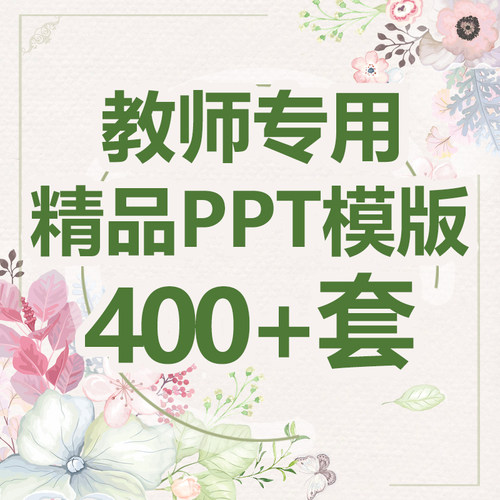 高级感ppt模板小学生精品PPT幼儿园说课演讲线上汇报学校教师通用