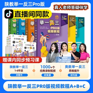 新版奥数举一反三ABC全配套视频小学初中陕教精讲讲解课程套盒123456789年级数学创新思维拓展练习组合培优拔高刷题型教程装