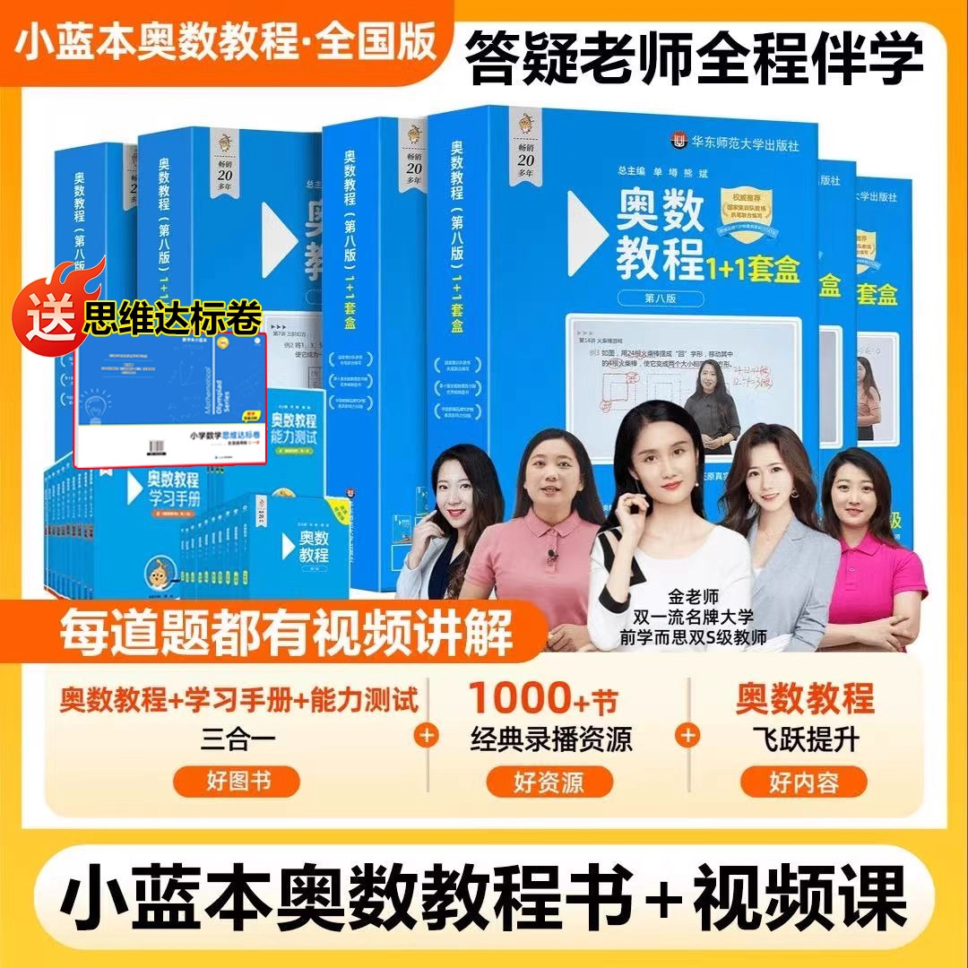 小初奥数教程配套视频讲解答疑