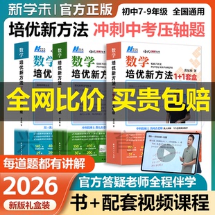 黄东坡初中数学培优新方法视频讲解课程2025正版 竞探究应用新思维一讲一练满分精练教材解题计算引导教程 789七八九年级全国通用版