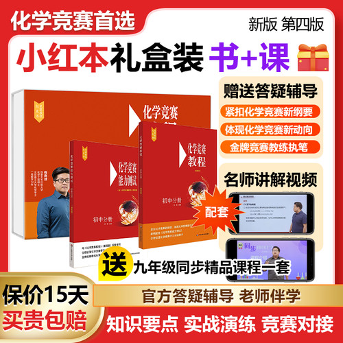 初中化学小红本竞赛视频教程