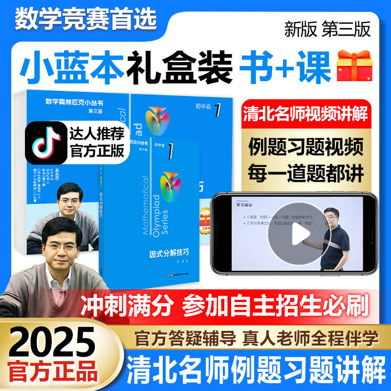 初中数学小蓝本官方视频课程答疑
