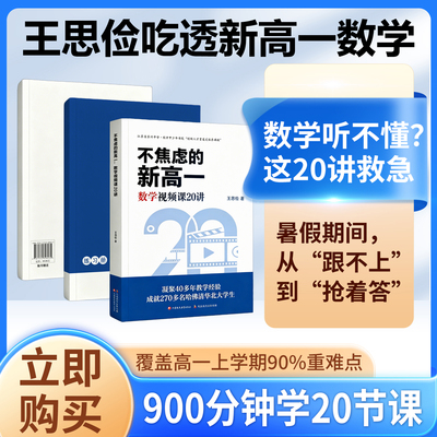 不焦虑的新高一官方直发
