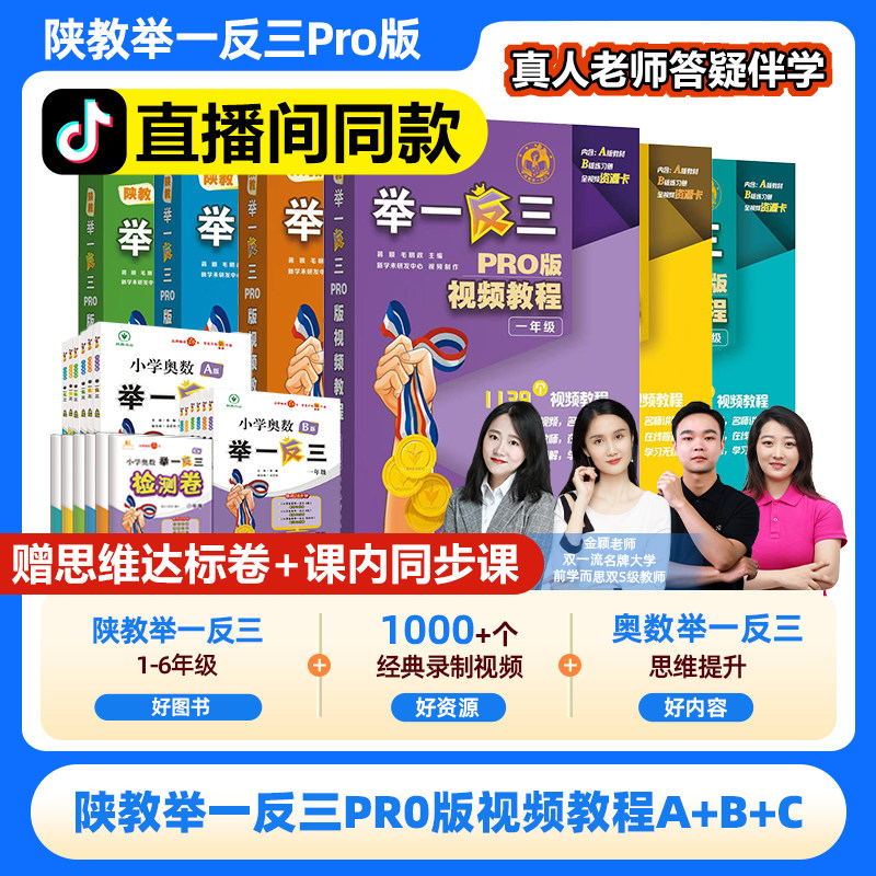 新版奥数举一反三ABC全配套视频小学初中陕教精讲讲解课程套盒123456789年级数学创新思维拓展练习组合培优拔高刷题型教程装,书籍/杂志/报纸,小学教辅,淘宝优惠券,粉丝福利购,淘宝优惠卷