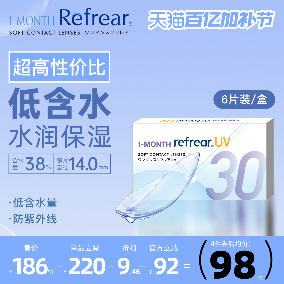 [6片]Refrear日本隐形眼镜月抛水润轻薄近视隐形高度数舒适透明片