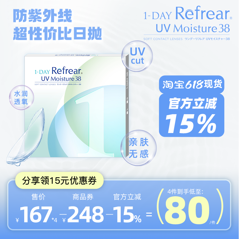 30片透明隐形眼镜日抛防紫外线跨境RefrearUV Moisture38近视散光