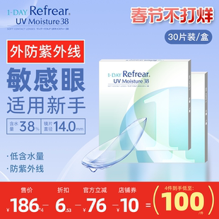 [30片]日本Refrear隐形眼镜新手敏感眼日抛水润性价比通勤透明片