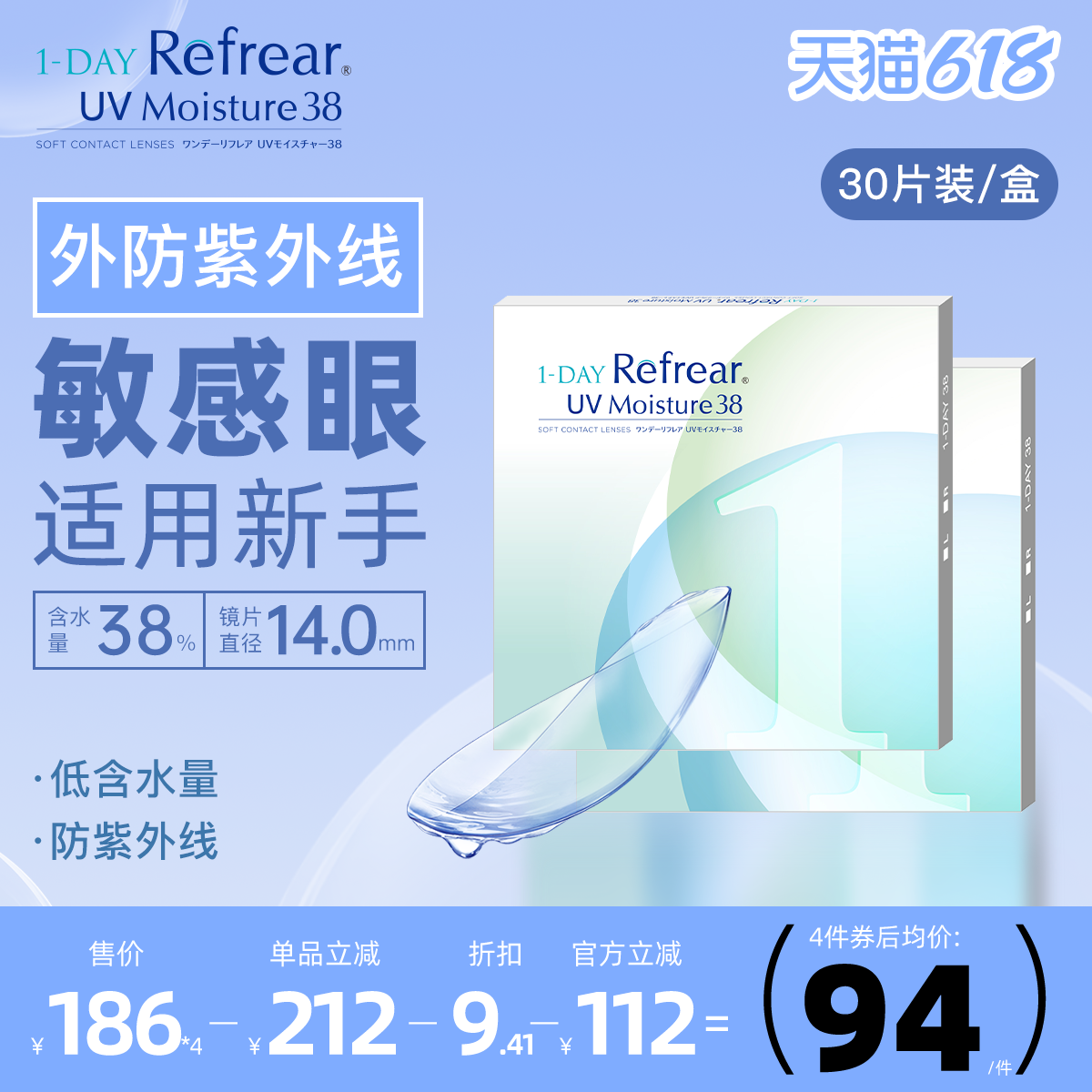 [30片]日本隐形眼镜日抛Refrea高度数薄柔透明片新手水润防紫外线
