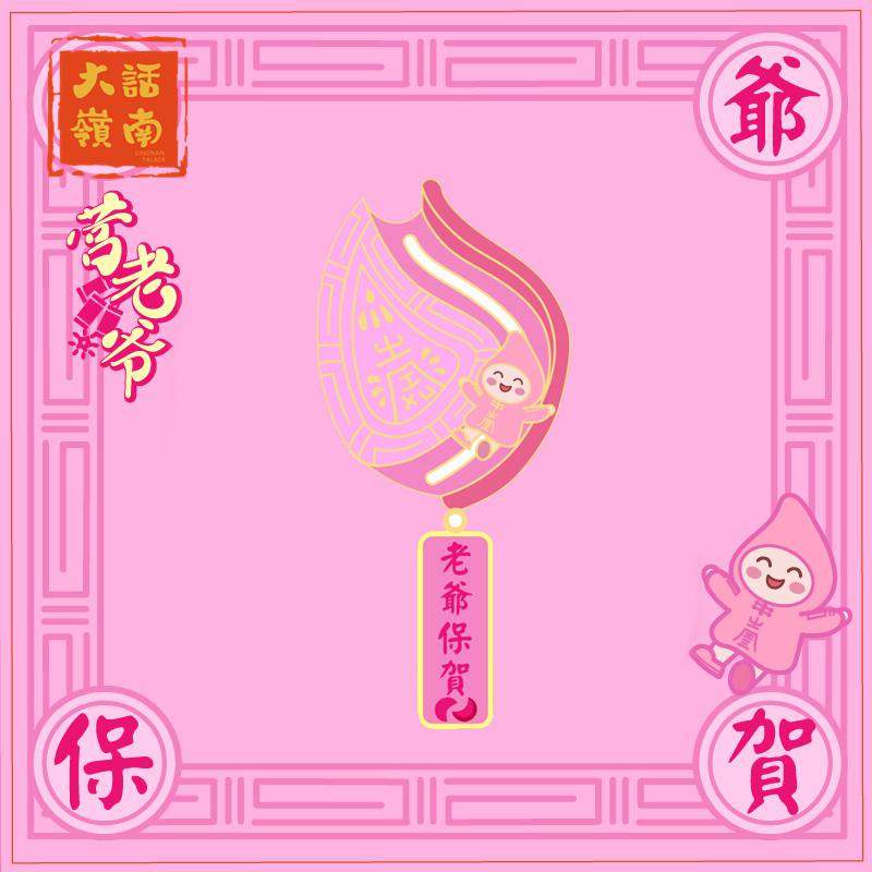 海洛迪徽章文创礼物红桃粿美食