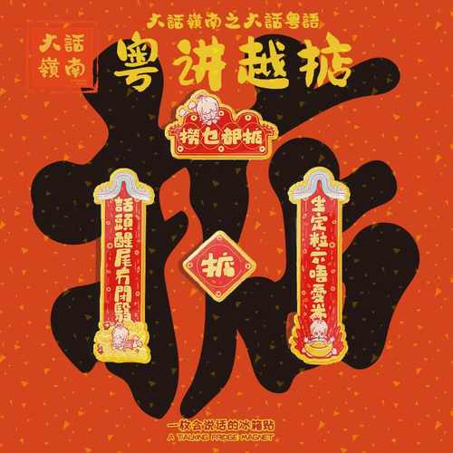 大话岭南广府文化新春对联
