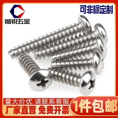 M1 M1.2 M1.4 M1.7 304不锈钢PB十字圆头自攻螺丝*2x3x4x5x6x8mm