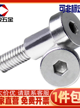 ￠4*M3 ￠5*M4不锈钢塞打螺丝304内六角等高限位螺栓*3x4x5x6x8mm