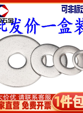 304不锈钢非标垫片加大金属平垫圈M6*18x20x22x25x30*1.2/1.5/2mm