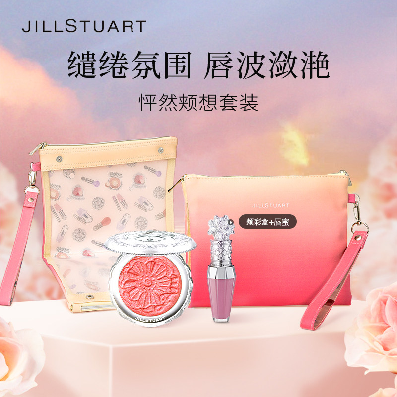 JILL STUART单色腮红唇蜜套装礼物高光修容唇部精华彩妆组合