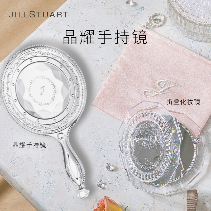 JILL STUART/吉尔斯图亚特晶耀手持镜化妆镜日式可爱少女便携清新