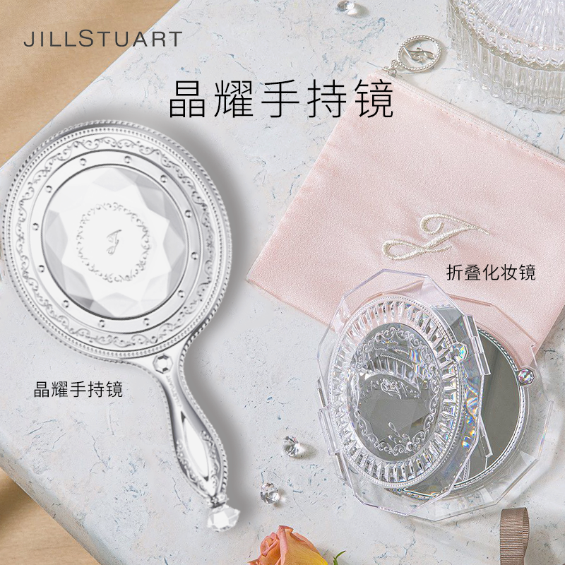 jillstuart/珍爱手持少女化妆镜