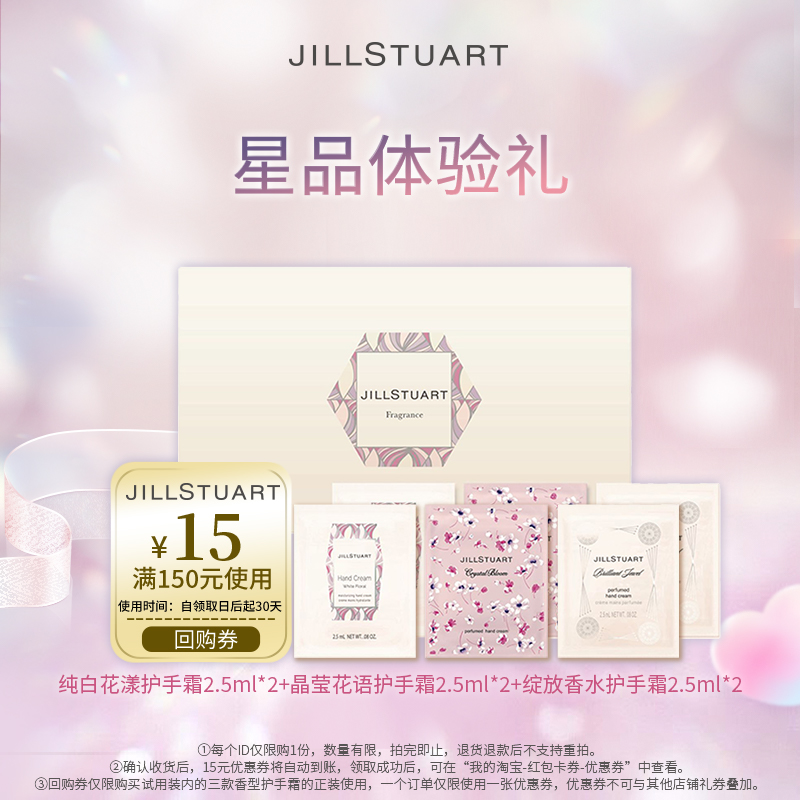 【天降福利】JILLSTUART香水系列护手霜试用装7.5g*2(11月)