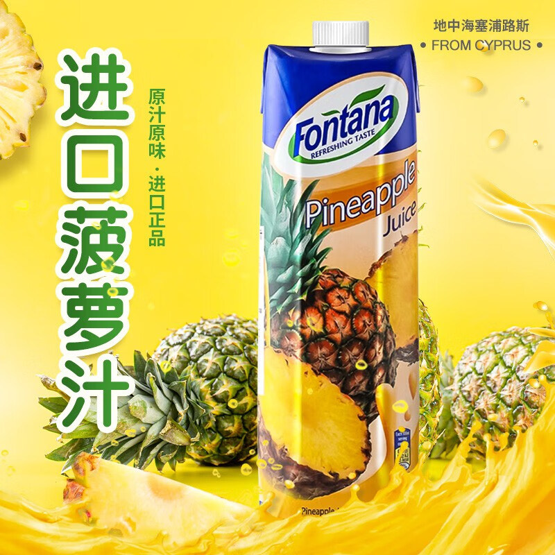 塞浦路斯进口fontana芳塔娜菠萝汁1L调酒冰菠萝美式凤梨果汁饮料