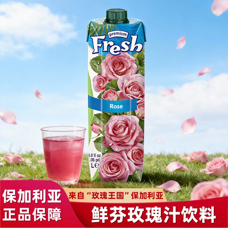 鲜芬保加利亚进口玫瑰汁饮料玫瑰水1L婚礼订婚送礼玫瑰果汁饮品