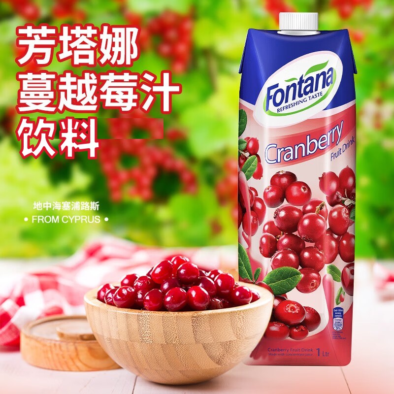 进口芳塔娜蔓越莓果汁饮料0脂肪