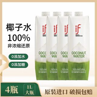 泰国进口if椰子水100%椰青水nfc无添加1L孕妇健身补水纯果汁饮料