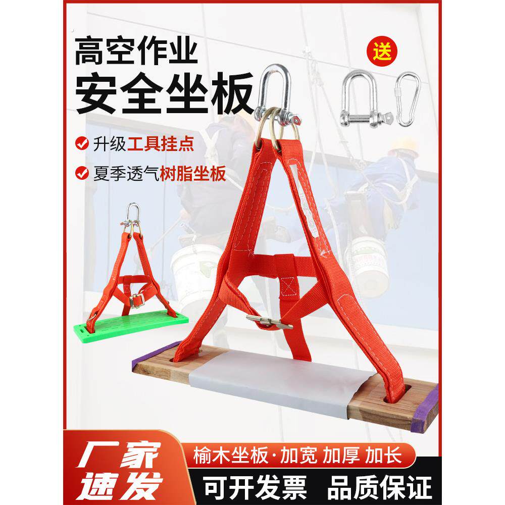 座椅板树脂户外防坠安全带外墙清洁挂板高空作业三角榆木安全座椅