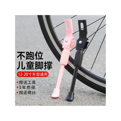 儿童自行车脚撑支架14寸16寸20寸粉色停车架童车边撑架通用立脚架