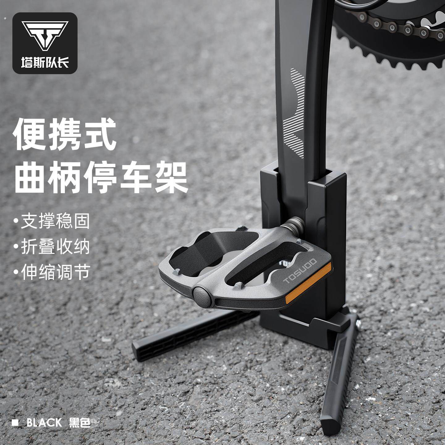 塔斯队长自行车停车架可携式折叠脚撑公路车曲柄停车支架骑行装备
