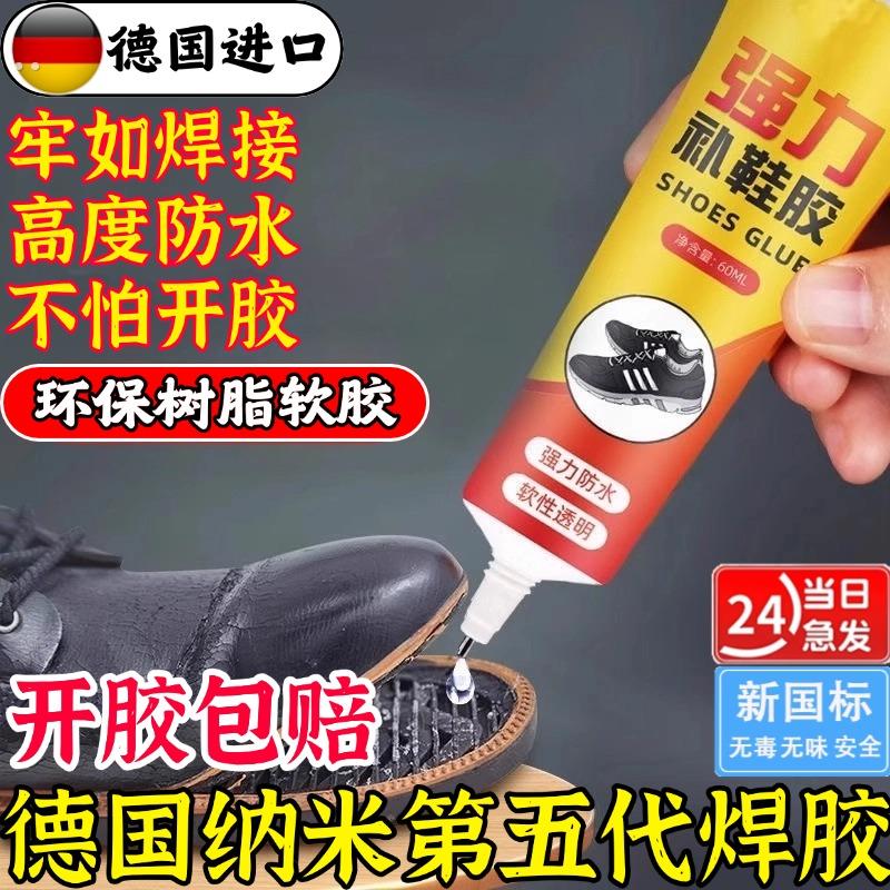 万能强粘力补鞋胶专用胶高粘性软性胶水防水皮鞋运动鞋脱胶