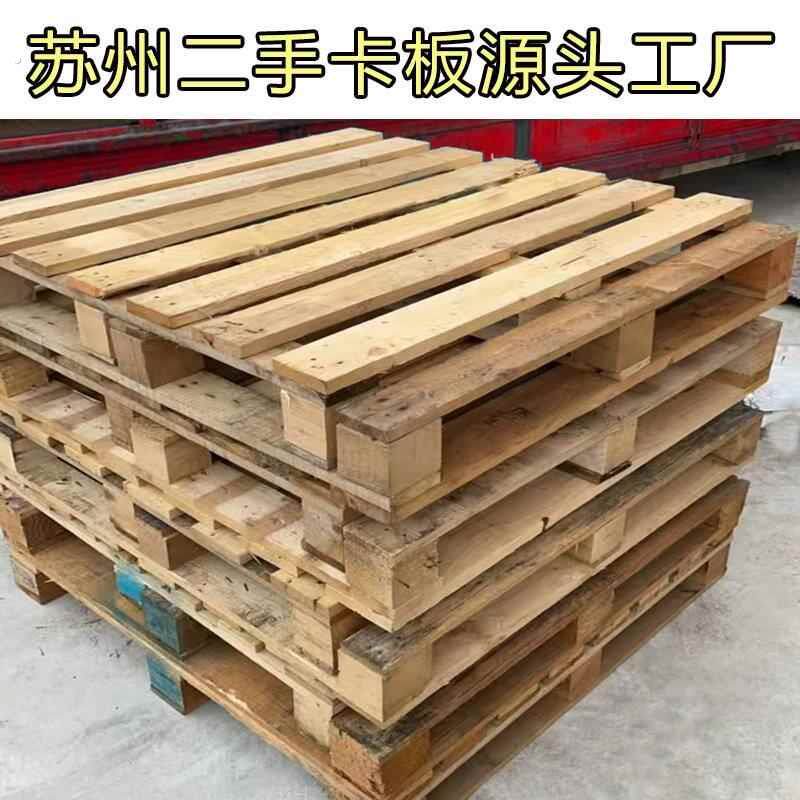 二手木托盘二手木板旧出货加厚叉车用物流周转仓库用叉车卡板托盘