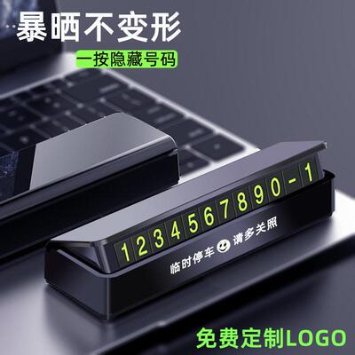 新款临时停车牌车载隐藏式挪车牌电话号码牌汽车装饰用品摆件