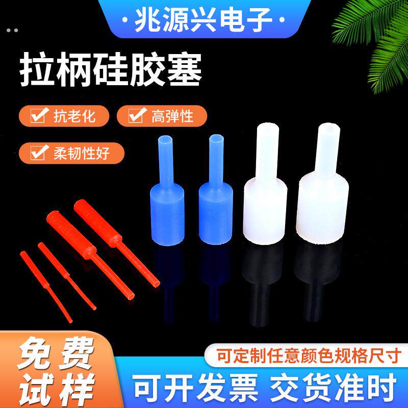 拉柄硅胶塞堵孔橡胶手拉塞手柄内丝拉塞堵头空心圆管防水硅胶塞