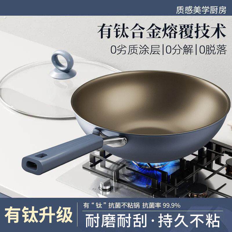 钛锅炒锅不沾锅家用有钛平底锅不沾锅瓦斯瓦斯炉电磁炉专用炒锅