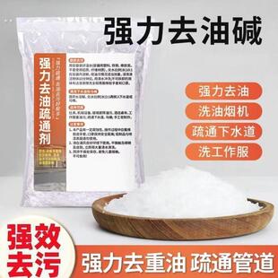 家庭活用管道疏通碱粉通下水道火重油清洁剂石厨房专用去油疏通碱