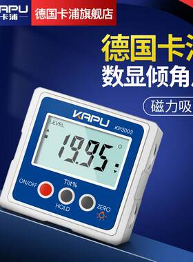 德国卡浦高精度数显倾角仪水平仪角度尺测试仪电子水平尺双轴带磁