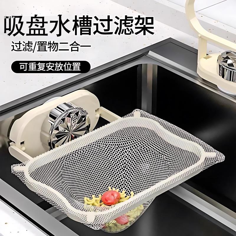 水槽过滤网沥水架吸盘式剩饭剩菜防堵洗碗盆水池厨余垃圾沥水