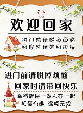 欢迎回家门牌房间卧室家居温馨提示牌进门脱掉烦恼回家请带回快乐