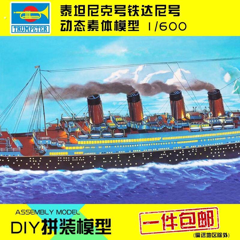 泰坦尼克号电动船小手拼装模型航模比1
