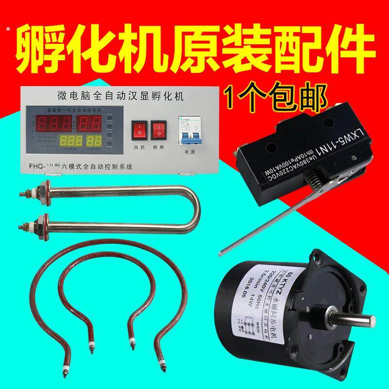 大型孵化机专用加湿管定做自制孵化机配件加热管加湿控制翻蛋总成
