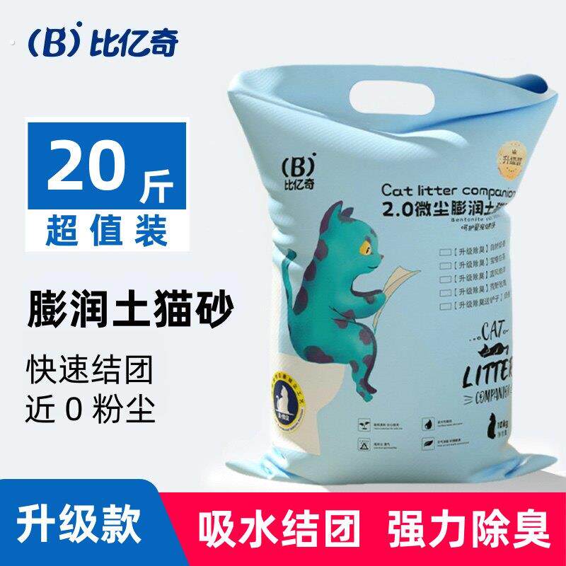 比亿奇除臭膨润土猫砂无尘升级强力防臭矿砂猫砂20公斤实惠装猫砂