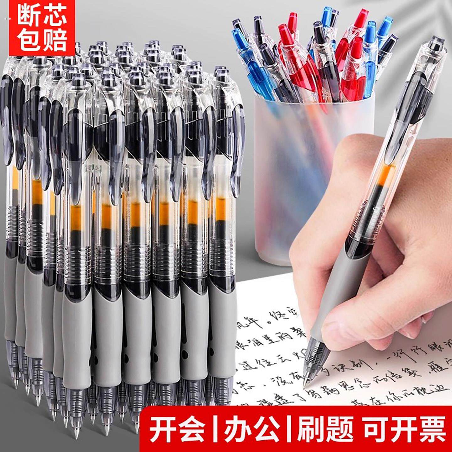 按动中性笔签字笔学生考试专用刷题笔黑色蓝色红笔按压式水笔笔芯
